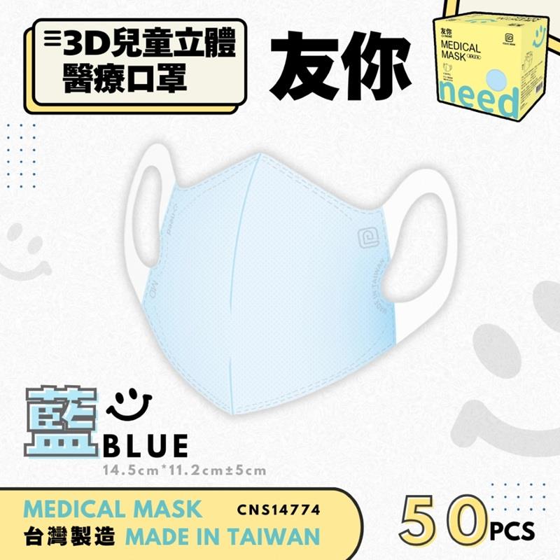 【台灣康匠】友你兒童立體藍色醫療口罩未滅菌(50入)