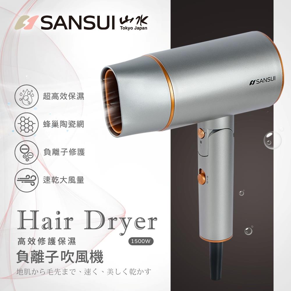 【SANSUI山水】負離子吹風機(〔尊爵灰〕SH-GU90B)