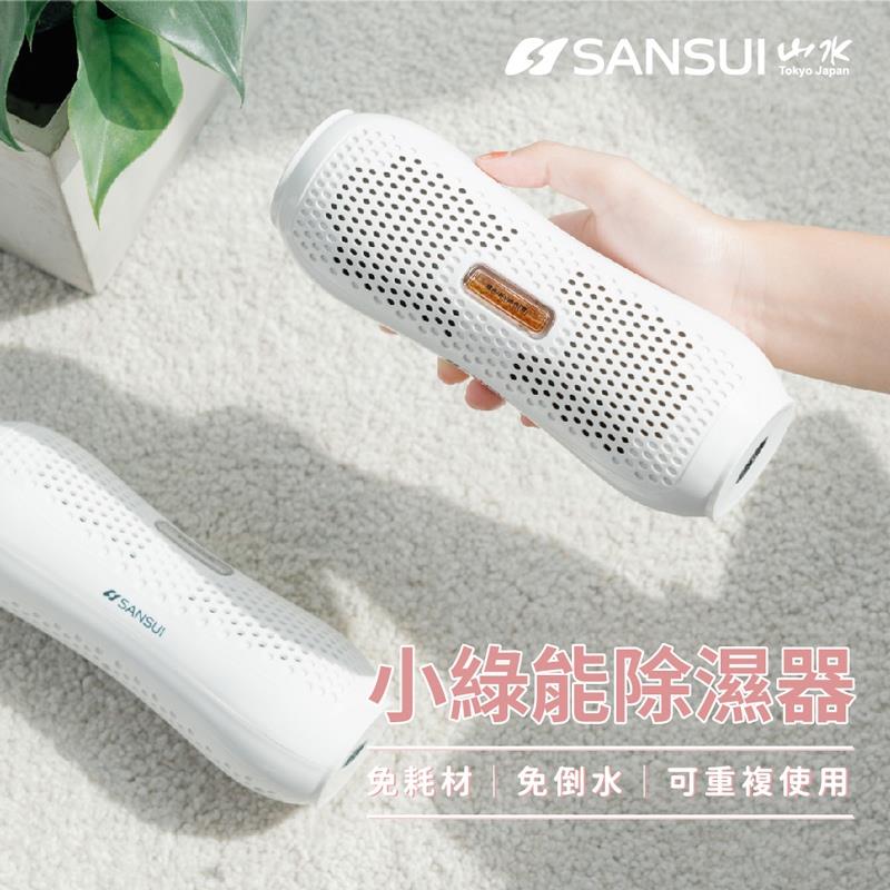 【SANSUI山水】小綠能除濕器(白/SDR-120)