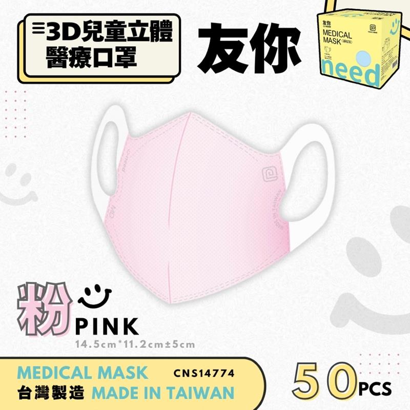 【台灣康匠】友你兒童立體粉色醫療口罩未滅菌(50入)