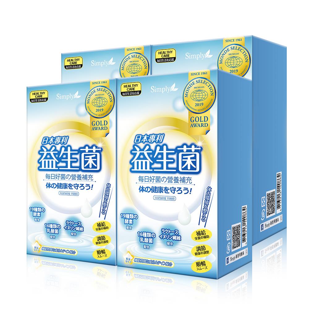 【Simply新普利】日本專利益生菌30包(x4盒)楊丞琳代言孕婦兒童可食多有酵益生菌