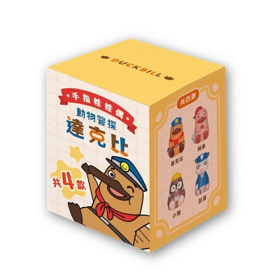 動物警探達克比角色手指偶公仔盲盒(角色隨機)