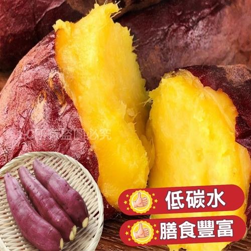 【藏鮮】特A栗子地瓜(300公克±10%/包)