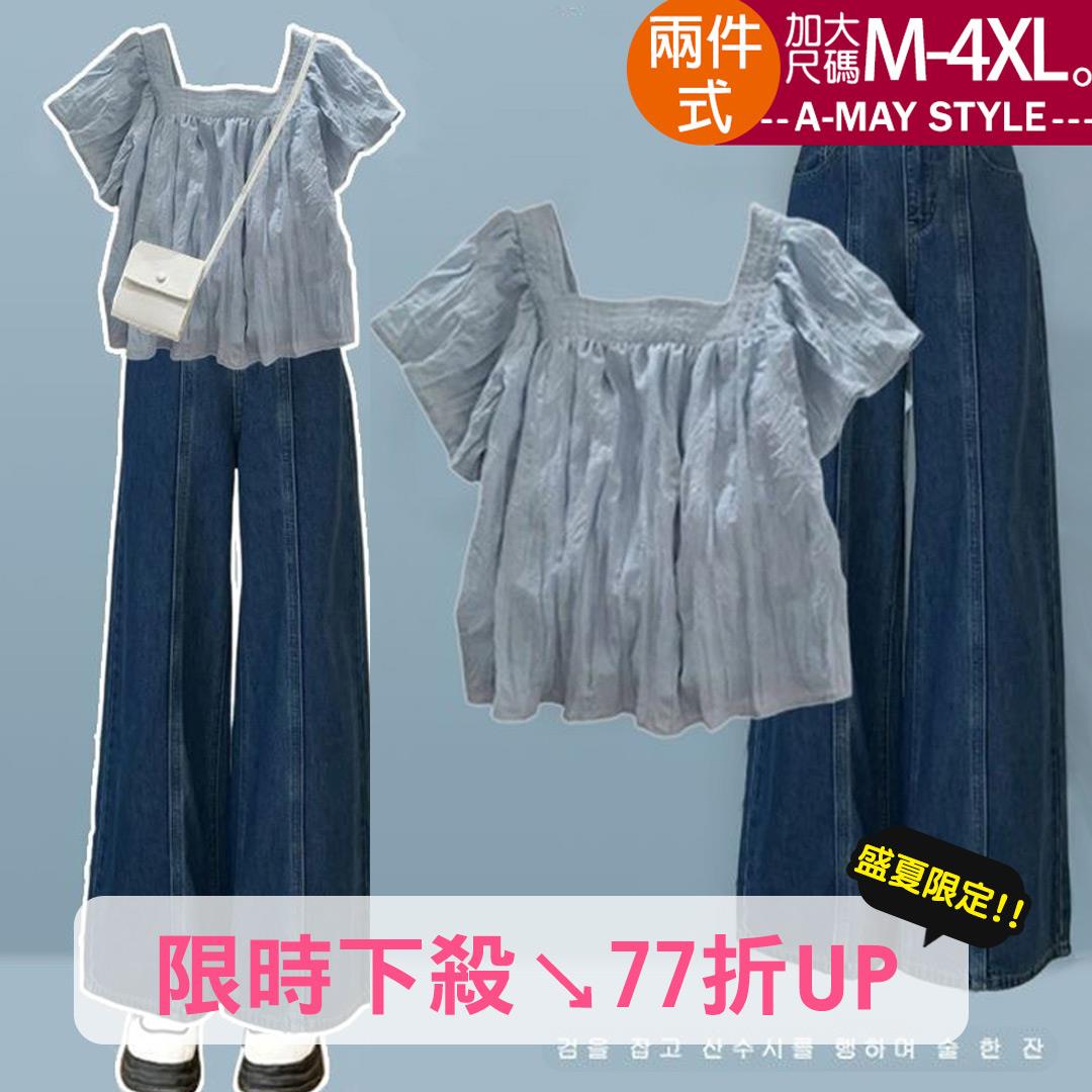 夏新品 加大碼丹寧寬褲 兩件式甜美澎袖上衣搭顯瘦牛仔褲套裝(M-4XL)【XCD250470】＊艾美時尚(現+預)