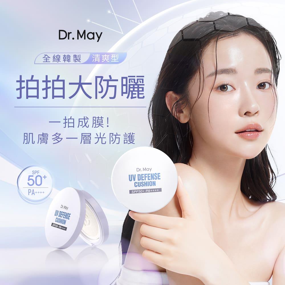 【Dr. May】美博士專業防曬氣墊SPF50+ PA++++(25g)_1入/2入/3入任選臉部身體適用無色清爽拍拍防曬氣墊