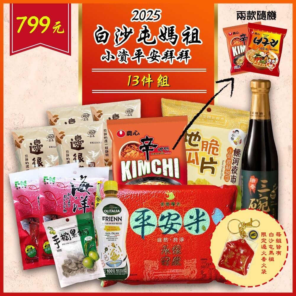 【白沙屯媽祖】中元普渡拜拜15件組(15件/組(內容詳見商品頁))