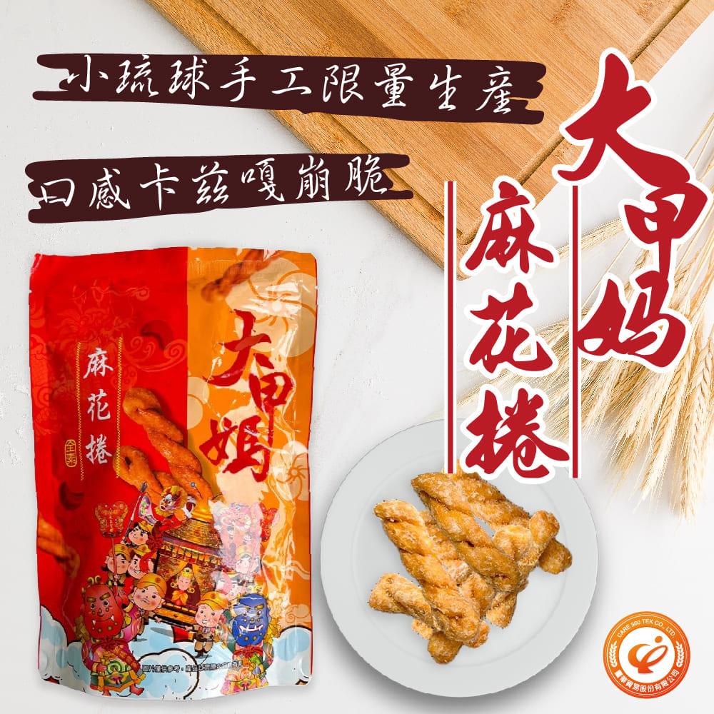 【大甲鎮瀾宮】麻花捲(全素)(180g/包)