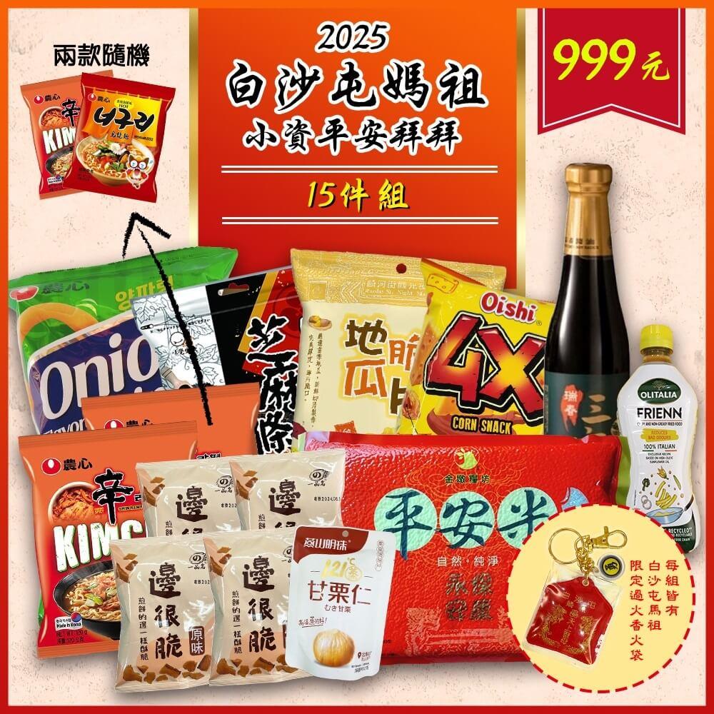 【白沙屯媽祖】小資平安拜拜13件組(13件/組(內容詳見商品頁))