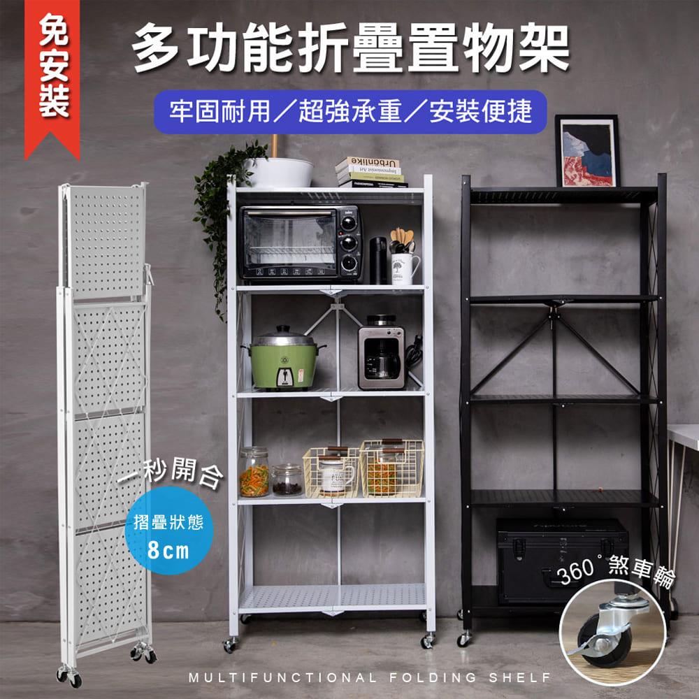 STYLE 格調｜免安裝  多功能摺疊置物架 4層 5層【HC-0824  HC-0835】｜牢固耐用  超強承重  安裝便捷