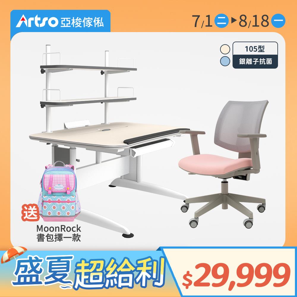 DK-II桌-105公分 全家共享抗菌銀離子兒童成長桌-書架型+雲彩椅-全家共享兒童網椅