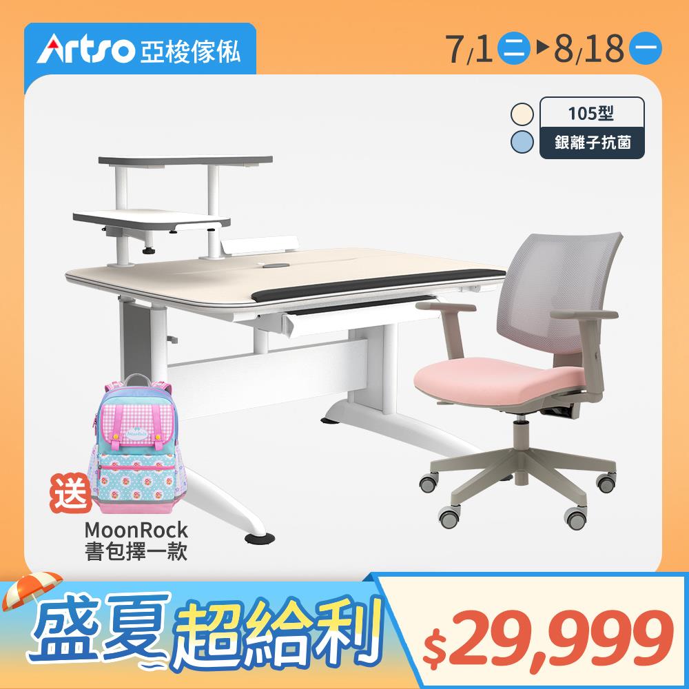 DK-II桌-105公分 全家共享抗菌銀離子兒童成長桌-旋架型+雲彩椅-全家共享兒童網椅