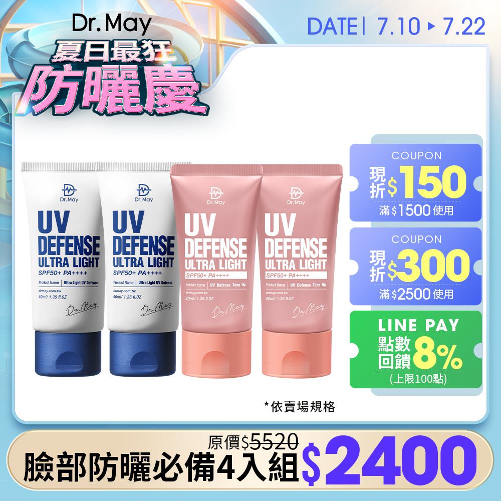 【Dr. May】夏日最狂防曬慶-美博士專業隔離清爽防曬乳(40ml)/專業潤色清爽防曬(40ml)_任選4入