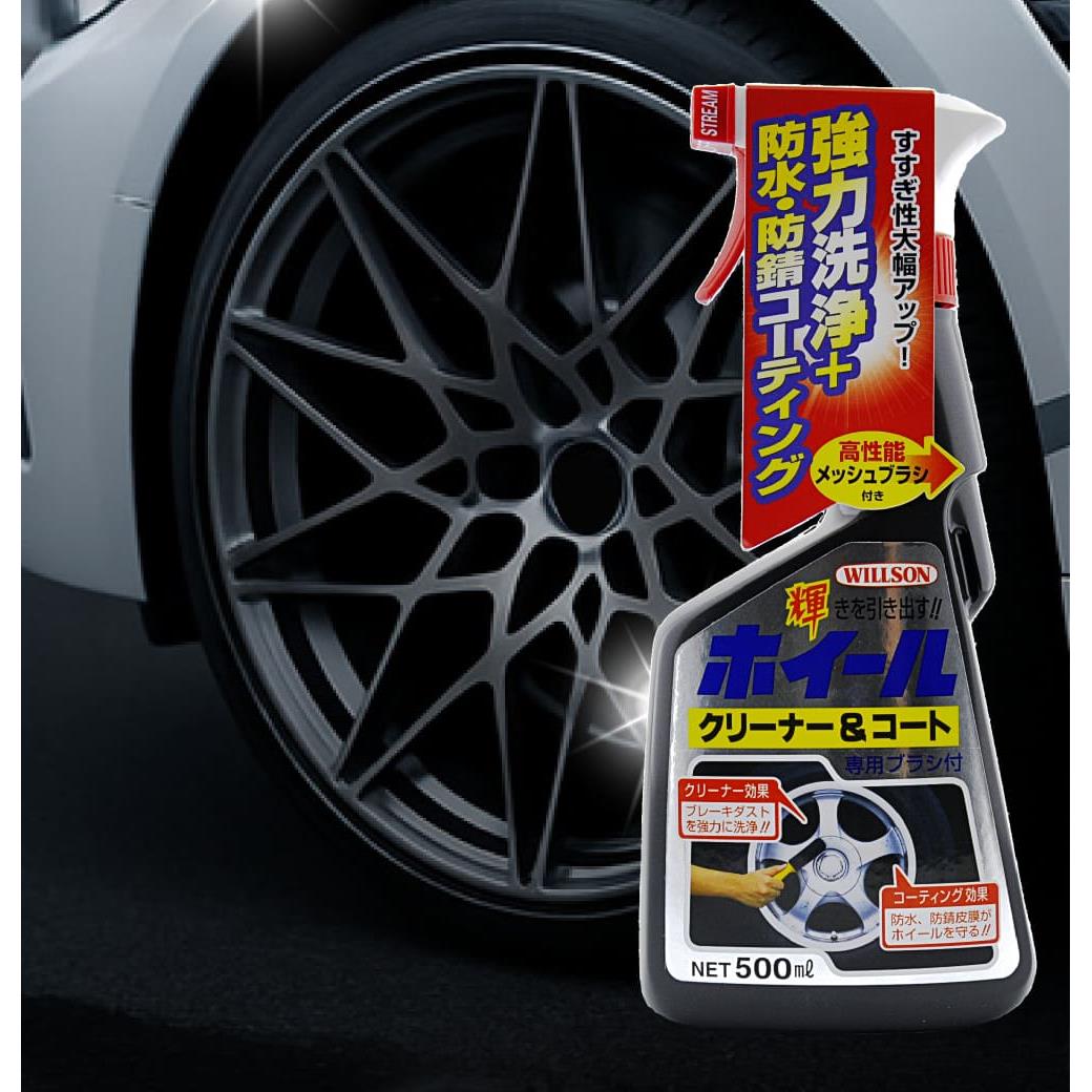 日本Willson輪圈清潔保護劑
