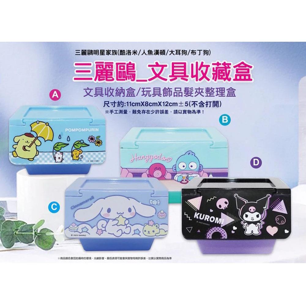 天藍小舖-三麗鷗桌上文具收藏盒-共4色-$79【A11115506】