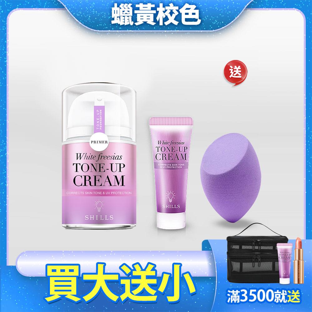 【買大送小 ✨校正蠟黃】SHILLS舒兒絲 抗UV美白濾鏡素顏霜(任選)40ml*1+送小蒼蘭素顏霜-15ml隨身瓶*1+美妝蛋*1(顏色隨機)_小明星大跟班推薦