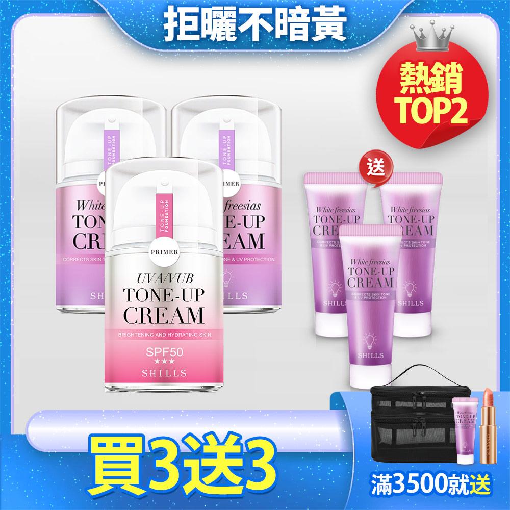 【抗UV秒提亮 ✨買3送3】SHILLS舒兒絲 抗UV美白濾鏡素顏霜(任選)40ml*3+送小蒼蘭素顏霜-15ml隨身瓶*3