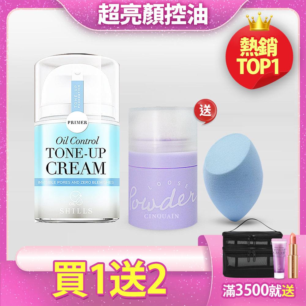 【控油亮白✨買1送2】SHILLS舒兒絲 抗UV美白濾鏡素顏霜(任選)40ml*1+送思珂零油光拍拍空氣蜜粉*1(隨機)+美妝蛋*1(顏色隨機)