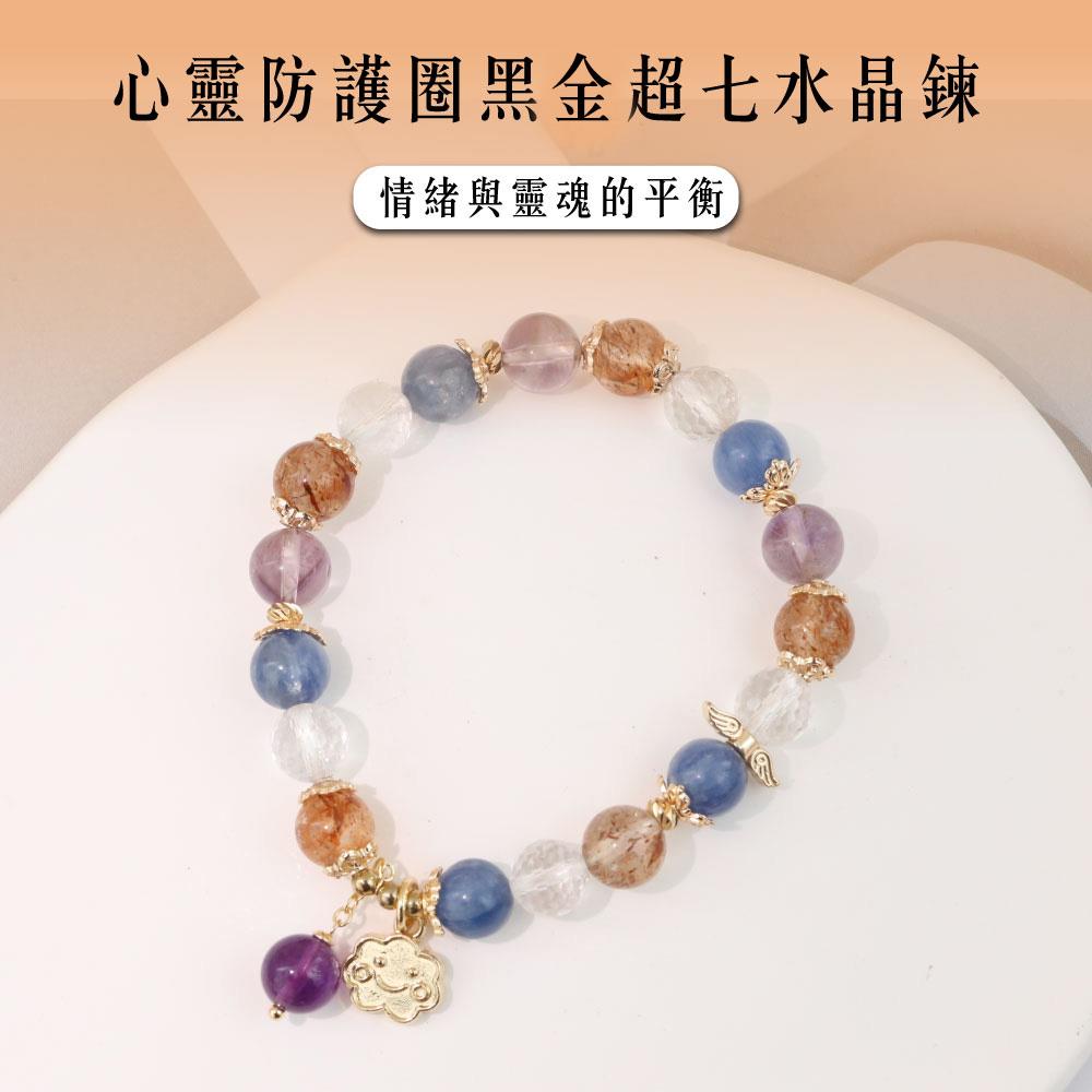 【現貨+預購】天藍小舖-心靈防護圈黑金超七水晶鍊(客製手圍)-單1款【A31310035】