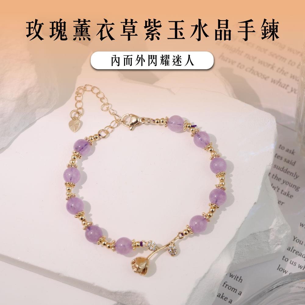 【現貨+預購】天藍小舖-玫瑰薰衣草紫玉水晶手鍊-單1款【A31310030】