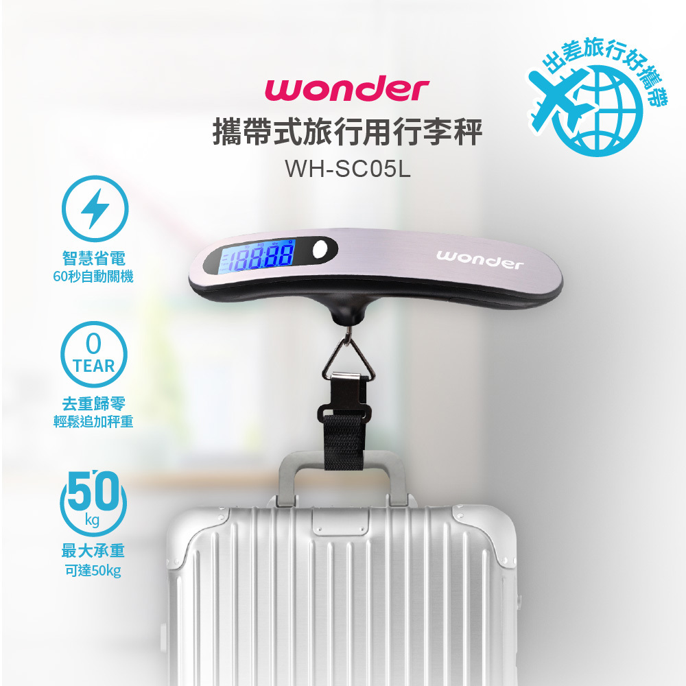 【WONDER】攜帶式旅行用行李秤(WH-SC05L)