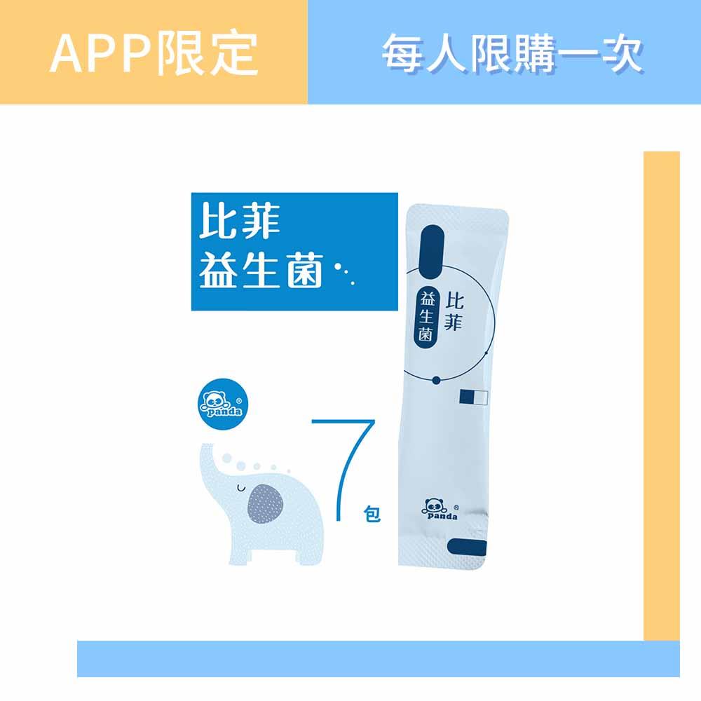 比菲益生菌 隨手包(7入) |緩解水狀恩恩益生菌  最單純的好菌推薦  有身分證的菌株
