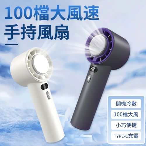 CYKE 冰敷手持風扇 TYPE-C充電 100檔冷敷手持風扇 小風扇 隨身風扇 迷你風扇 可上飛機 半導體製冷手持可掛式冷敷製冷風扇(100檔)【NH0013】