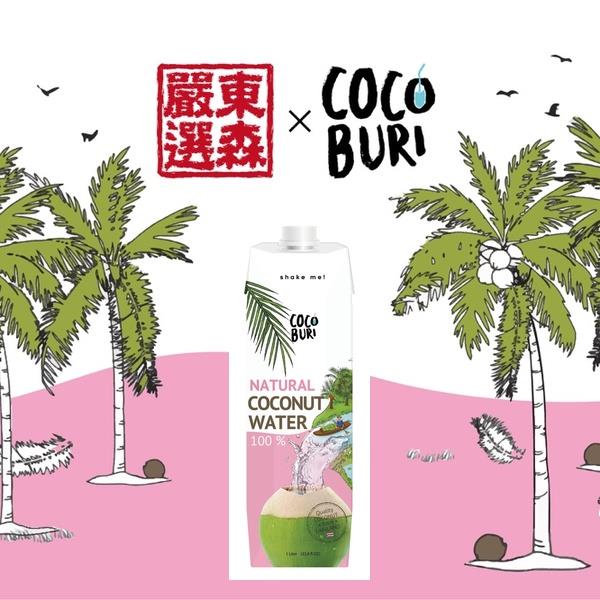 【Cocoburi宅配】箱購100%純天然椰子水(1000mlx12)