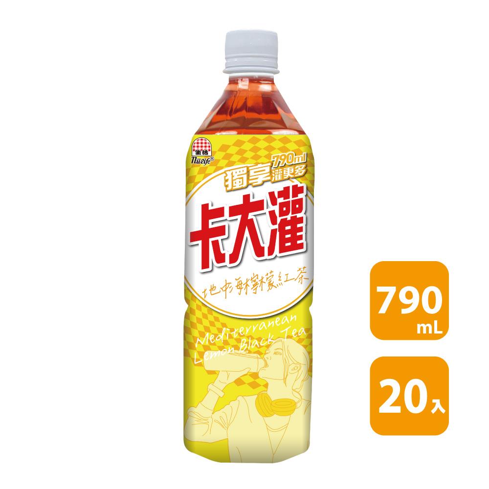 【生活】箱購卡大罐地中海檸檬紅茶(790mlx20/箱)