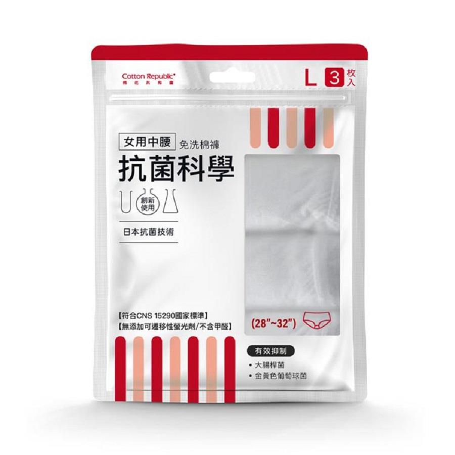 【棉花共和國】抗菌科學-L女用中腰免洗棉褲(3入/包)