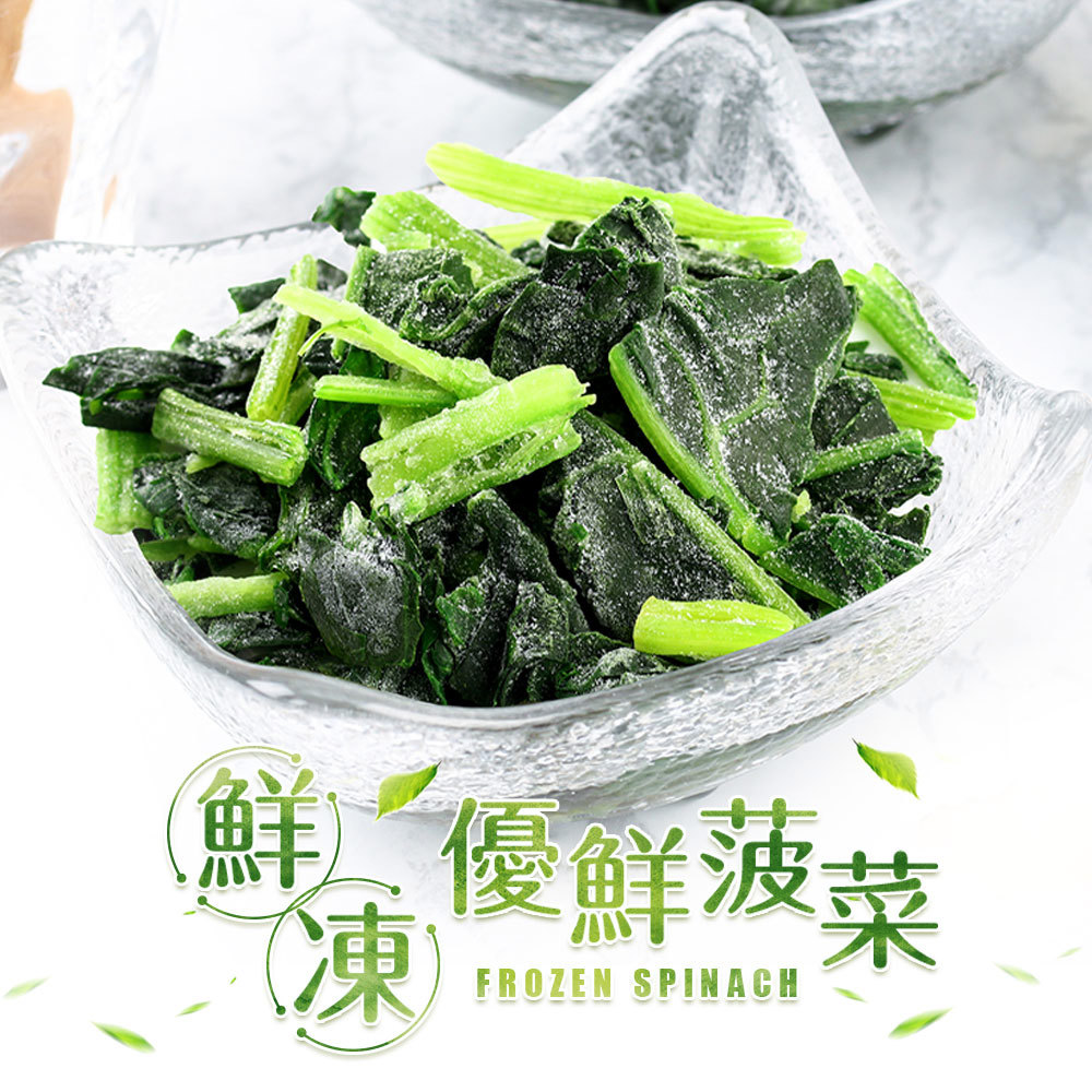 【冷凍店取-享吃美味】鮮凍優鮮菠菜(200g±4.5%/包)