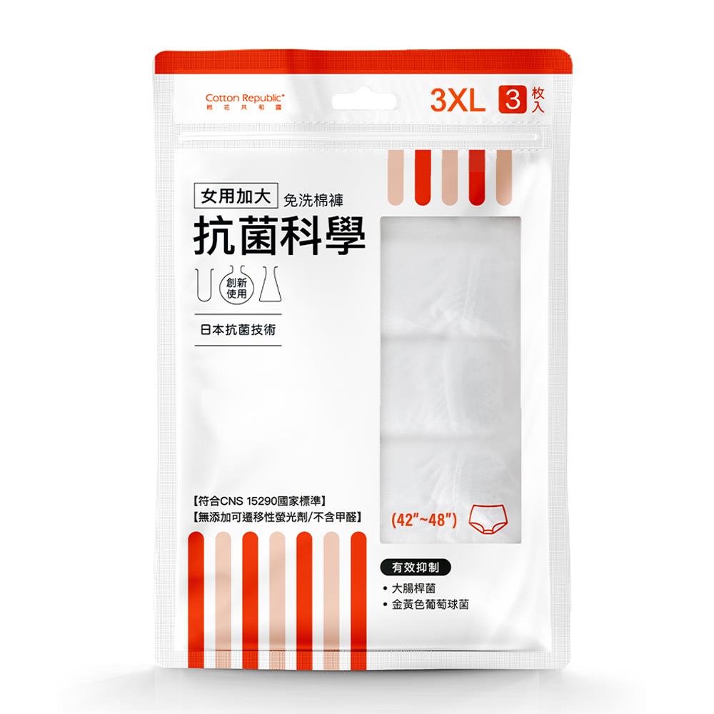 【棉花共和國】抗菌科學3XL女用加大免洗棉褲(3入/包)