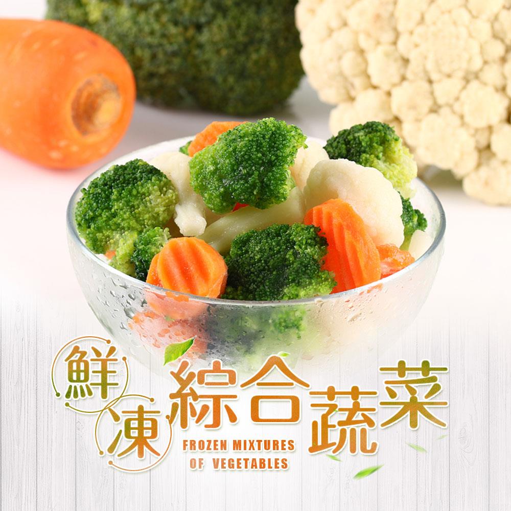 【冷凍店取-享吃美味】鮮凍綜合蔬菜(200g±4.5%/包)
