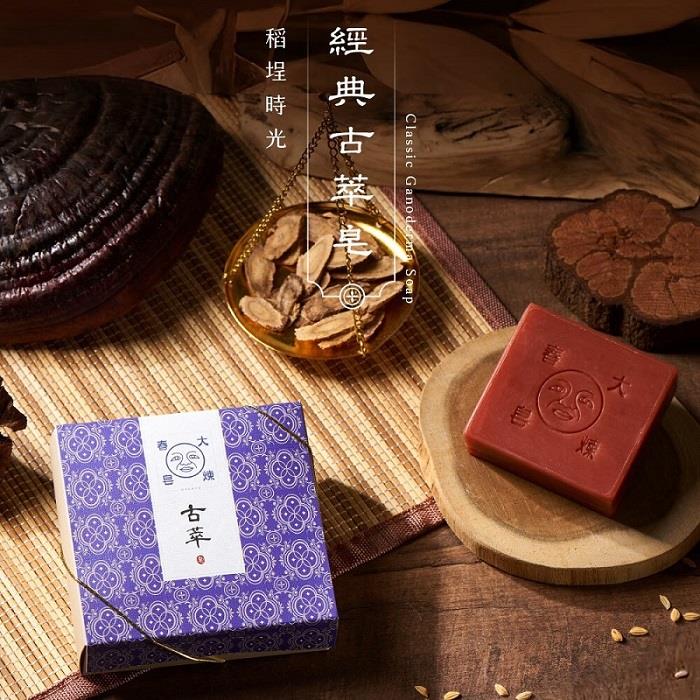 【大春煉皂】稻埕時光-經典古萃皂(120g/盒)