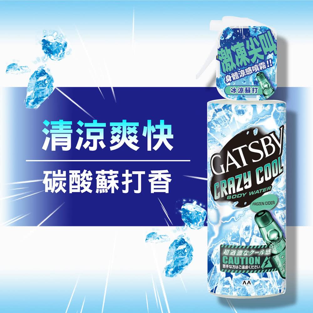 【GATSBY】魔法激凍體用噴霧(冰涼蘇打)(170mlx1)