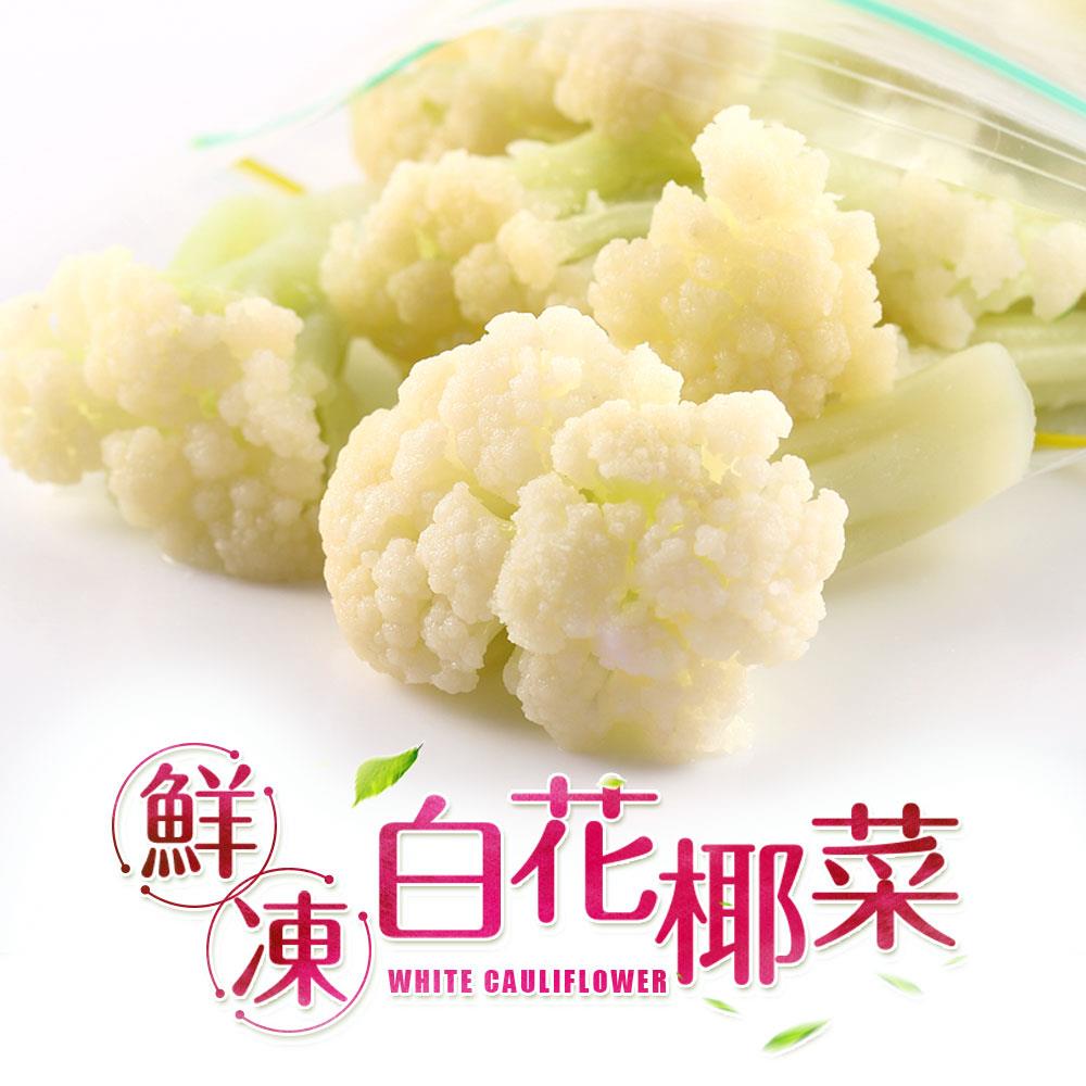 【冷凍店取-享吃美味】鮮凍白花椰菜(200g±4.5%/包)