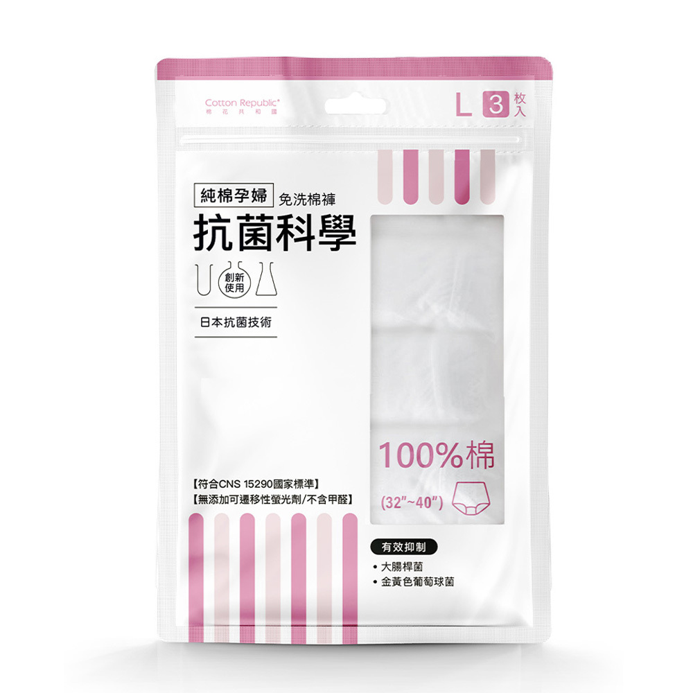 【棉花共和國】抗菌科學-L純棉孕婦免洗棉褲(3入/包)