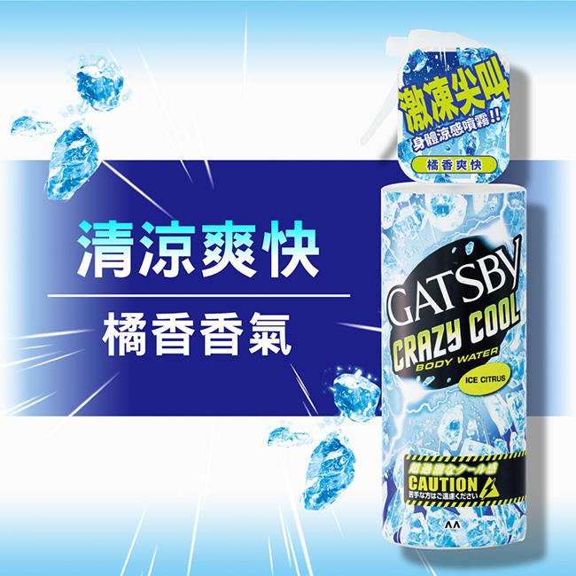 【GATSBY】魔法激凍體用噴霧(橘香)(170mlx1)