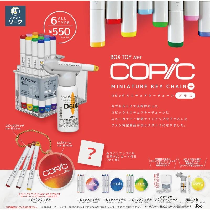 【獨家販售✨】COPIC 迷你模型吊飾盲盒 盲盒(隨機出貨)