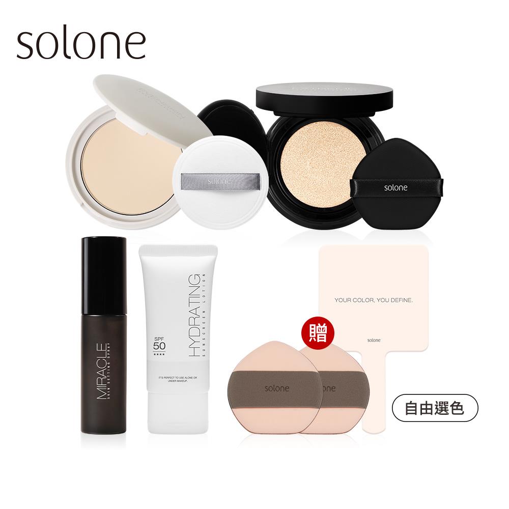 【新品】Solone 防曬底妝組(隔離凝乳+氣墊粉餅/任選1色+粉餅/任選1色+定妝噴霧)贈 雙面慕斯氣墊粉撲/桃形+訂製迷你手拿鏡