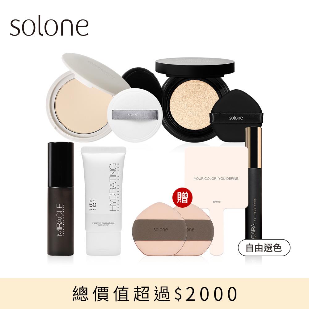 【新品】Solone 防曬底妝組(隔離凝乳+氣墊粉餅/任選1色+粉餅/任選1色+定妝噴霧/贈 超值3件組)總價值$2099