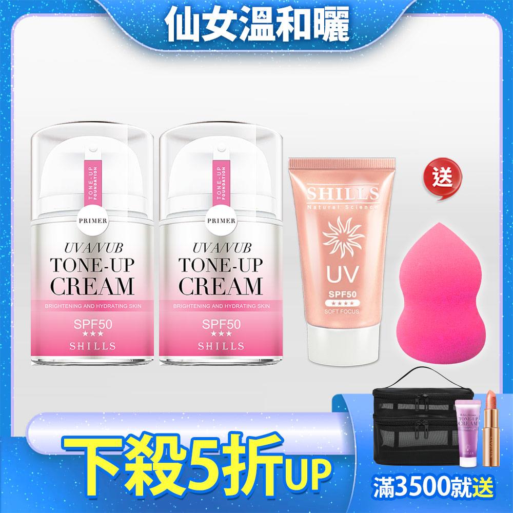 【仙女曬出光✨】SHILLS舒兒絲 抗UV美白濾鏡素顏霜(任選)40ml*2+SHILLS很耐曬超清爽美白美肌柔護防曬凝乳*1+美妝蛋(顏色隨機)*1