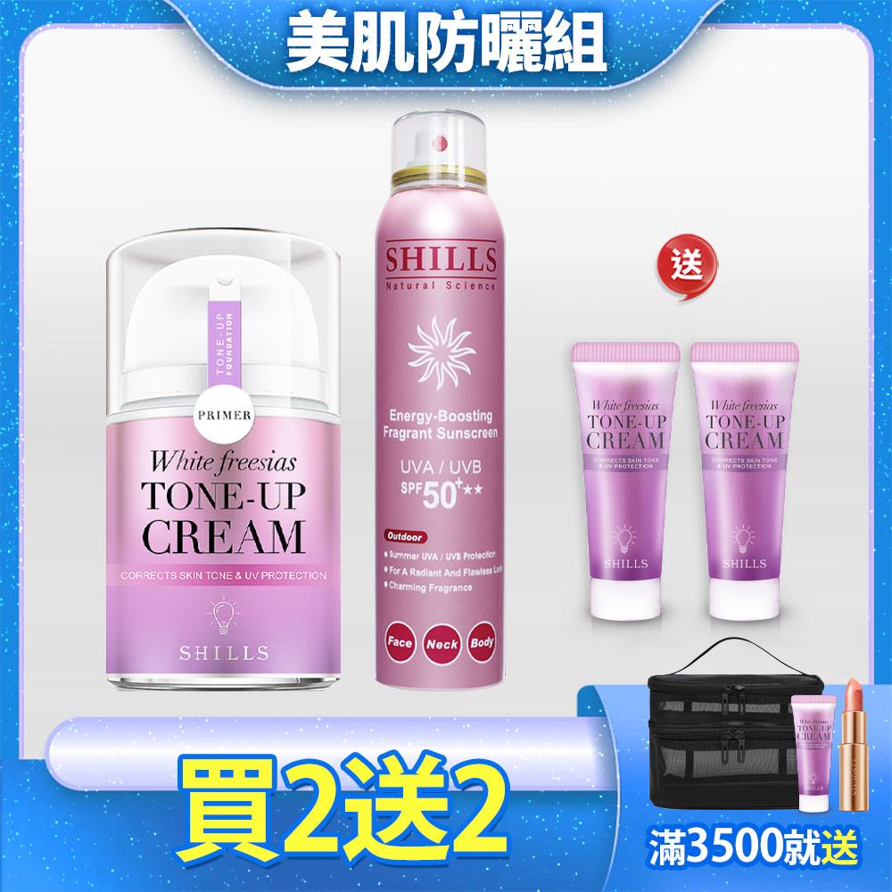 【提亮美肌超抗曬✨】SHILLS舒兒絲 抗UV美白濾鏡素顏霜(任選)40ml*1+SHILLS很耐曬超清爽香氛美肌美白防曬冰鎮噴霧(180ml)*1+ 送 SHILLS舒兒絲 抗UV美白濾鏡素顏霜-小蒼蘭(15ml)*2