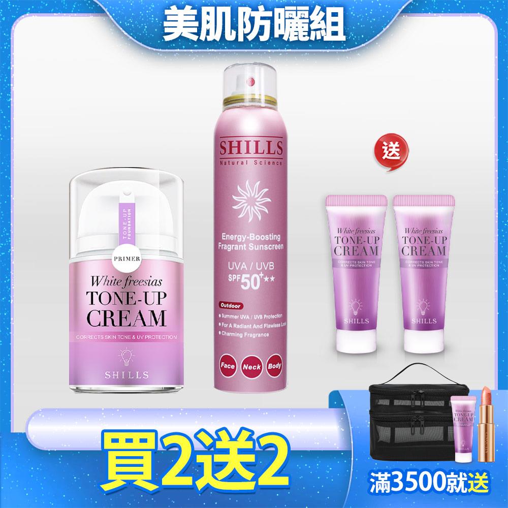 【提亮美肌超抗曬✨】SHILLS舒兒絲 抗UV美白濾鏡素顏霜(任選)40ml*1+SHILLS很耐曬超清爽香氛美肌美白防曬冰鎮噴霧(180ml)*1+ 送 SHILLS舒兒絲 抗UV美白濾鏡素顏霜-小蒼蘭(15ml)*2