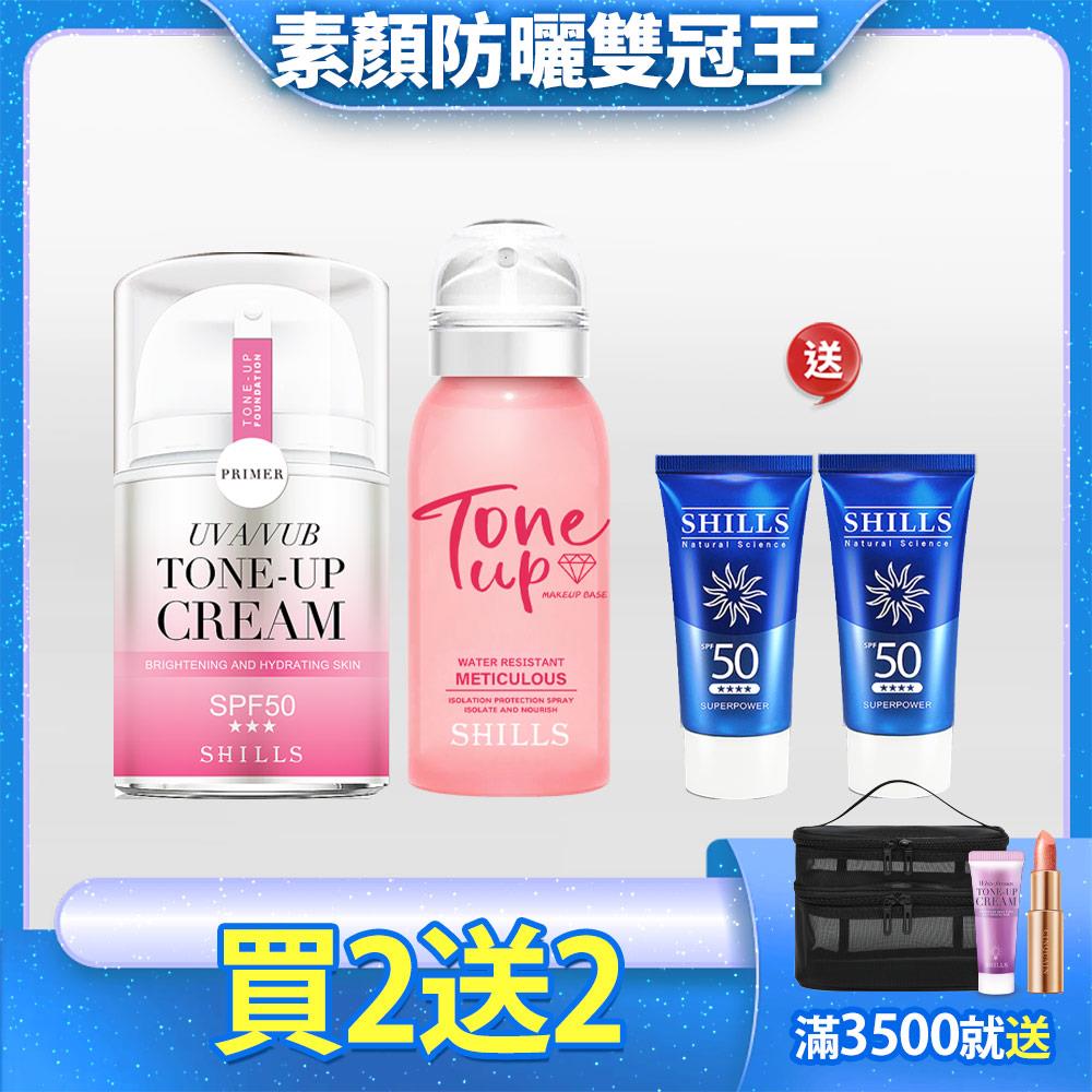【噴出提亮抗曬妝✨】SHILLS舒兒絲 抗UV美白濾鏡素顏霜(任選)40ml*1+【💖用噴的素顏】SHILLS 裸嫩光水漾素顏防曬噴霧*1 +送 SHILLS很耐曬超清爽美白超能長效防曬凝乳(隨身版15ml)*2