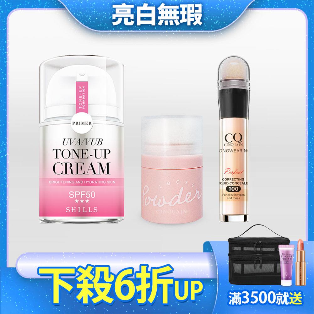【無瑕裸肌曬不黑✨】SHILLS舒兒絲 抗UV美白濾鏡素顏霜(任選)40ml*1+【不沾手】CQ思珂 零油光拍拍空氣蜜粉(隨機)*1+【無瑕美肌 5色任選】CQ思珂 零修圖一筆遮天遮瑕筆 (#100明亮色/#200自然色/#010奶油黃/#020薄荷綠/#030薰衣草)*1