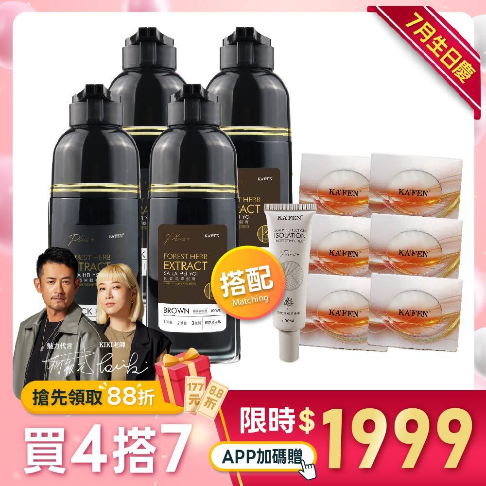 🎂7月生日慶🎉染髮團購全效組【任選4瓶】何首烏染髮膏400ml《搭配》頭皮隔離霜 x1瓶+荷蛋保濕髮膜 x6盒 (※贈品售完更換同價值品)