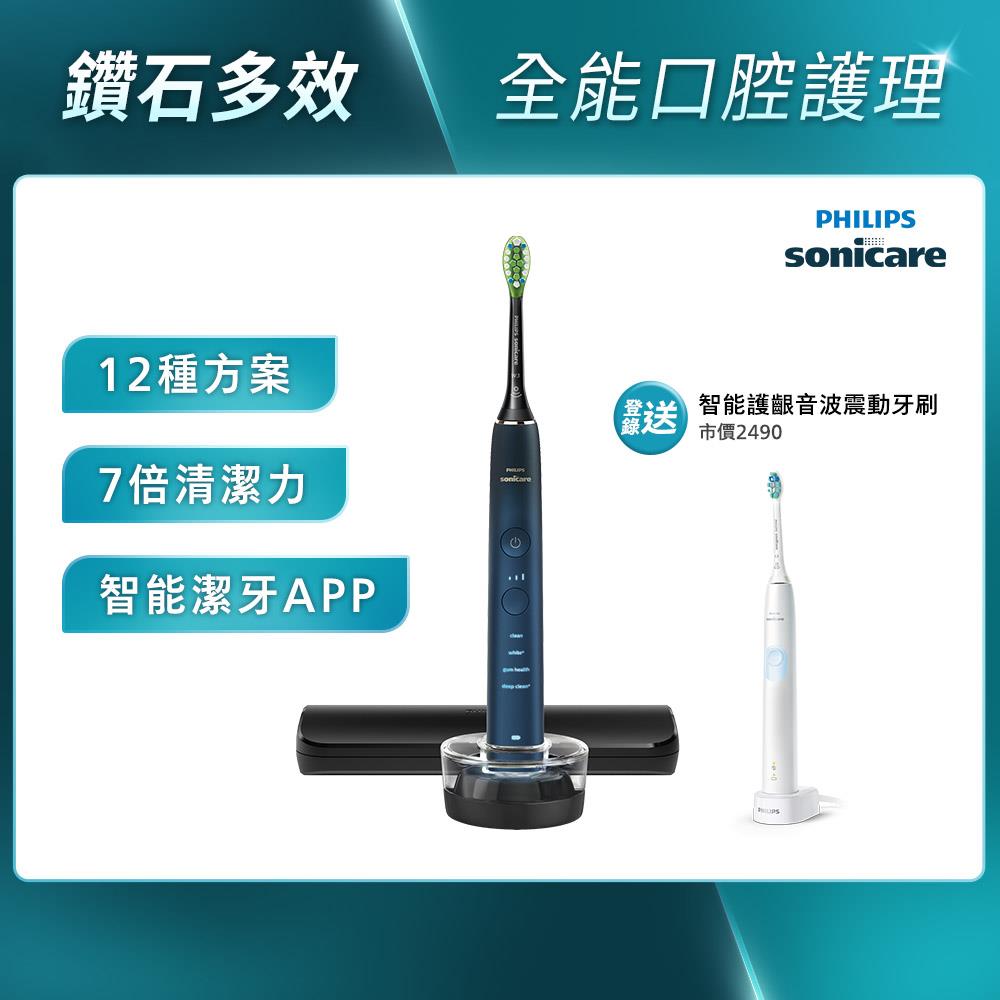 ★8/31前買1送1★飛利浦DiamondClean亮白隨行智能鑽石音波電動牙刷(藍鑽)(HX9911/62)