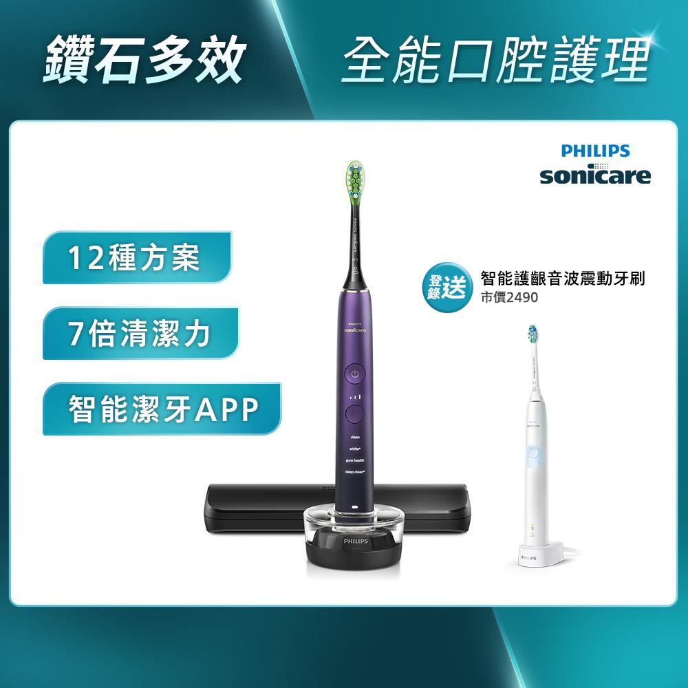 ★8/31前買1送1★飛利浦DiamondClean亮白隨行智能鑽石音波電動牙刷(紫鑽)(HX9911/69)