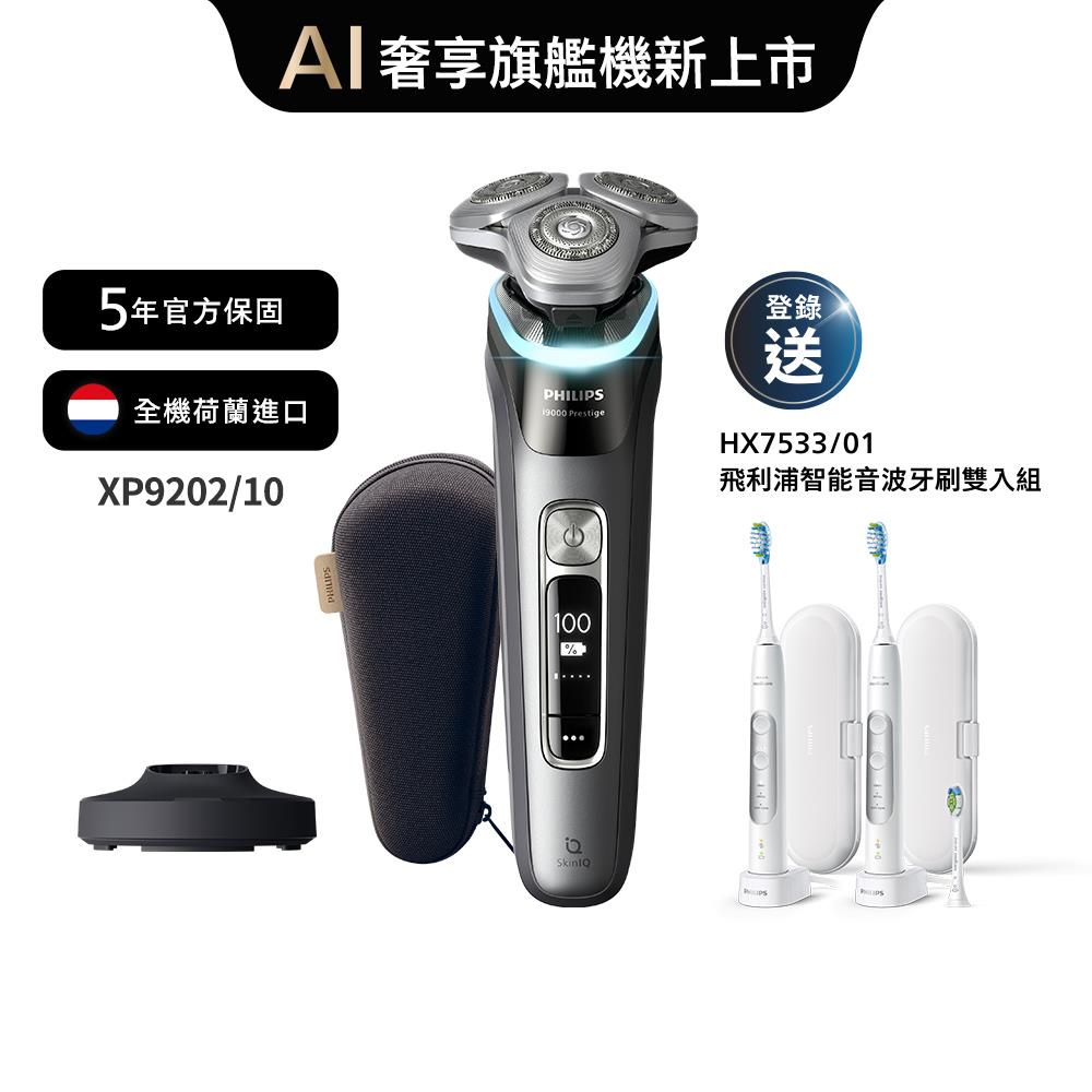 ★8/8前獨家送羅技鍵鼠★飛利浦奢享智能系列三刀頭電鬍刀(XP9202/10)*登錄送音波電動牙刷雙入組