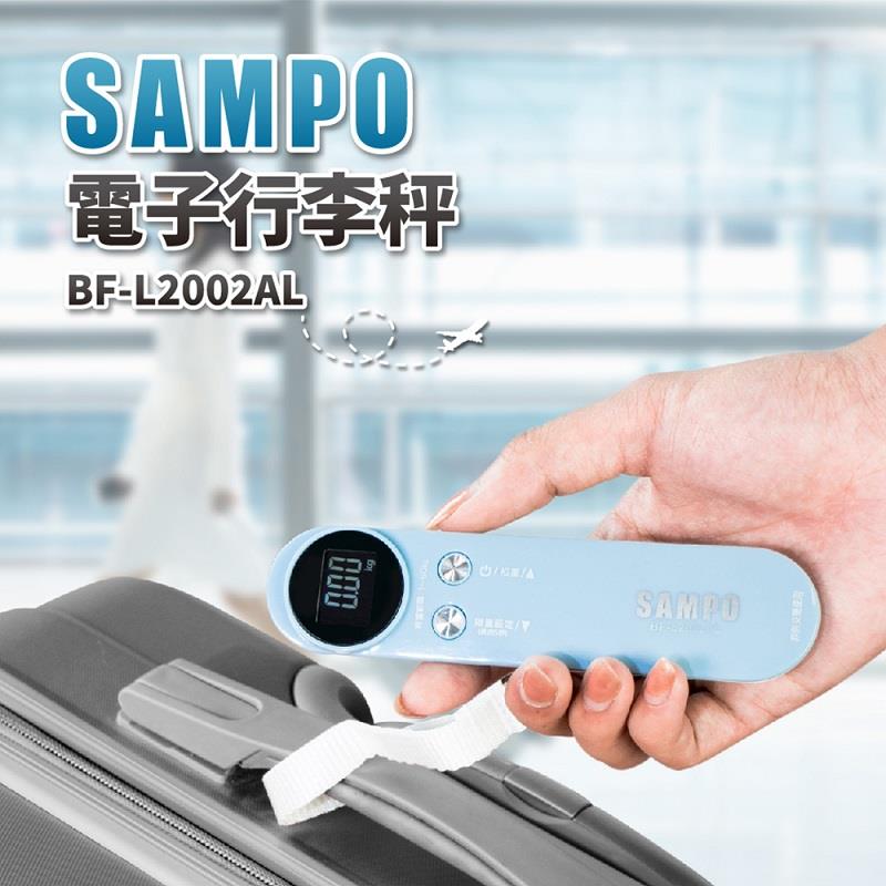 【Sampo】聲寶-電子行李秤(BF-L2002AL ， 1個x1)